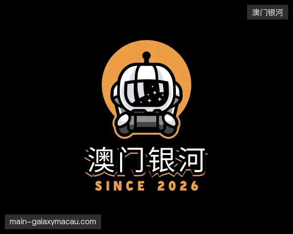 探访澳门银河官方入口